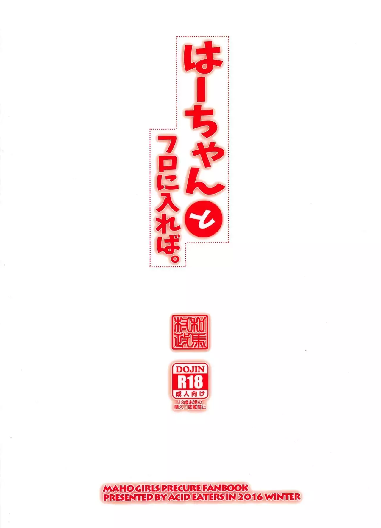 Haa-chan to Furo ni Haireba.