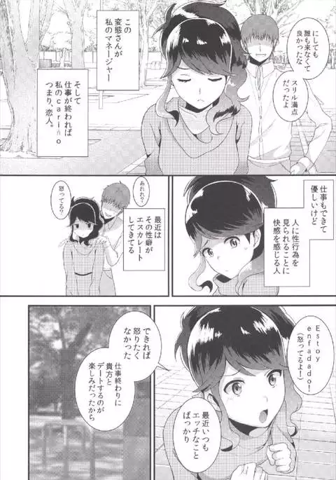 私をみないで アイカツ!