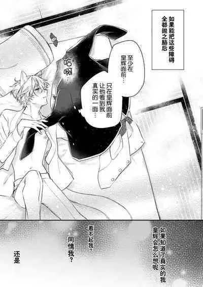 Dou Shiyou mo nai Hodo ni, Unmei | 无可奈何花落去 只叹道,命运使然 1-4