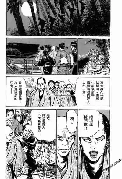 [Hazuki Kaoru] Tenpou Momoiro Suikoden 3 [Chinese] [青文出版]