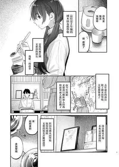 Kunikida Senpai no Kakushigoto | 国木田学姐的隐瞒之事