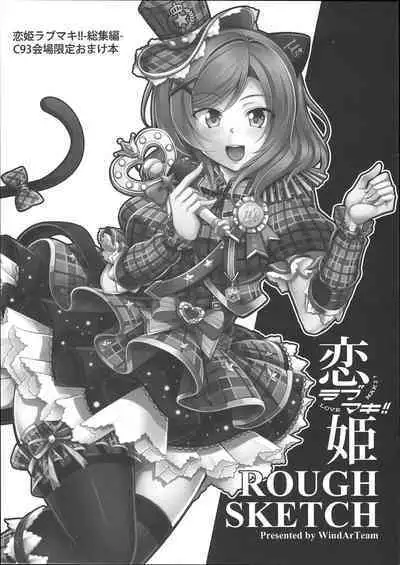 Koi Hime Love Maki!!ROUGH SKETCH