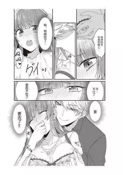 densha de, jugyō. Sensei to. | 在电车里,上课。和老师。1-5