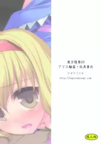 [Nagiyamasugi (Nagiyama)] Touhou Ryoujoku 20 Alice Rinkan - Gangu-zeme (Touhou Project) [Digital]