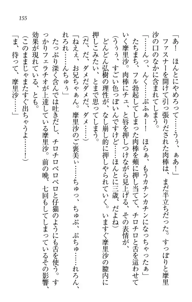 お姉ちゃんは3歳児!?
