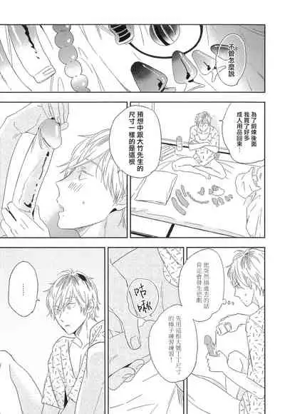 [Igohiko] Itoshi no Centimeter | 爱情的长度 Ch. 1-3 [Chinese] [拾荒者汉化组] [Digital]