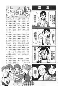 [Kawasaki Tadataka] A to E no Aida | 情與慾間的縫隙 [Chinese]