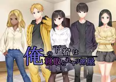 Ore no Geshuku wa Netorare Yaribeya