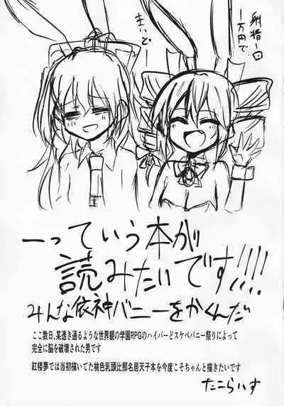 (Shuuki Reitaisai 8) [Ready.set.go! (Takorice)] Yokubou Bunny (Touhou Project)