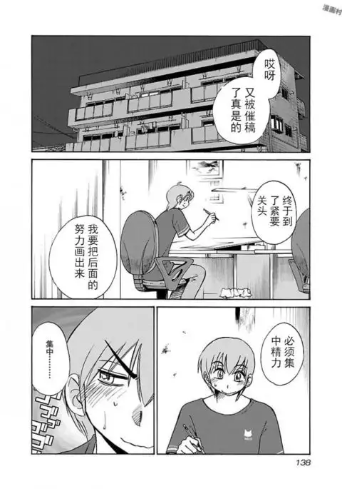 Rakujitsu no Pathos Ch. 29