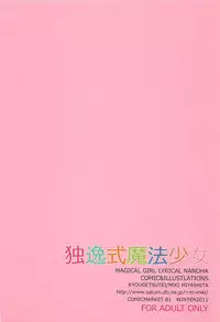 (C81) [Kyougetsutei (Miyashita Miki)] Deutsch-shiki Mahou Shoujo (Mahou Shoujo Lyrical Nanoha)