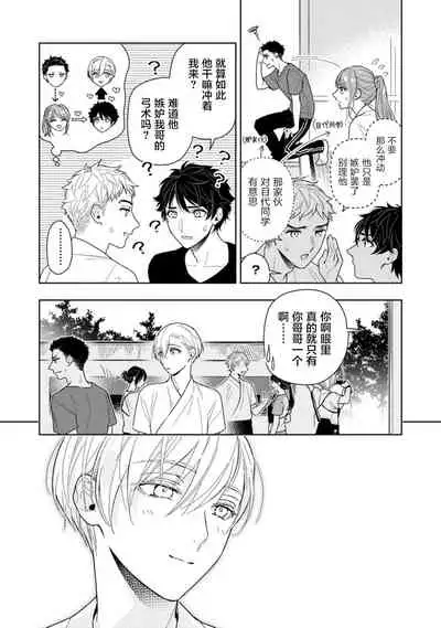 Aniki no ichiban Oishii Tokoro | 老哥最可口的部位 act.1