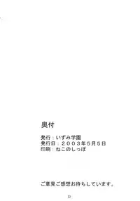 (Shotaket 8) [Izumi Gakuen (School Izumi)] ULTRA DX!