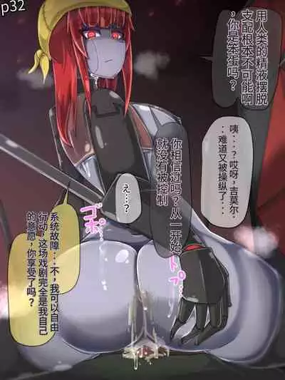 魔物化堕落前線(机翻)