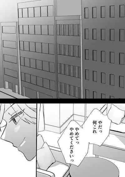 なぜか僕が社長のペットに選ばれてメス堕ちさせられました