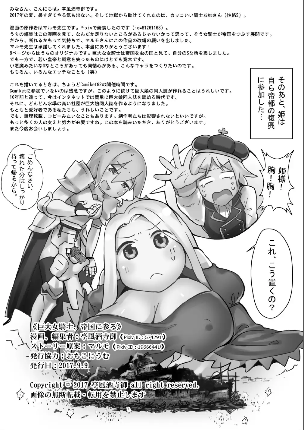 A Giant Female Knight, to the empire