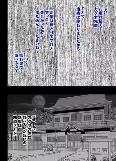 Taimashi Kaguya Gaiden Meru no Yarisugi Itazura Hen