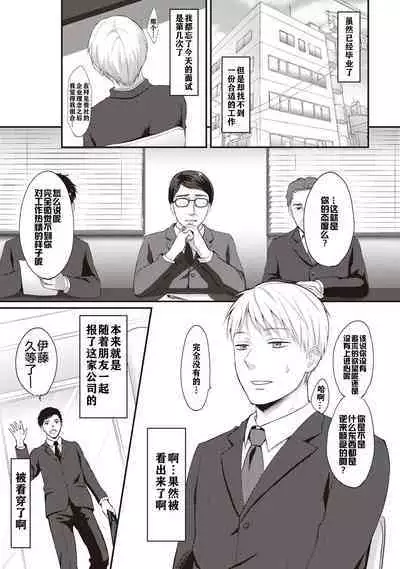 Zesshokukei danshi seiyoku wo shiru ch.1-4