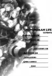 [Kimura Neito] Non-Human Life [Chinese]