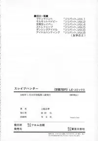 [Kazusa Shima] Slave Hunter