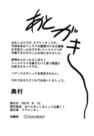 Obenkyo shimashou Aruji-sama