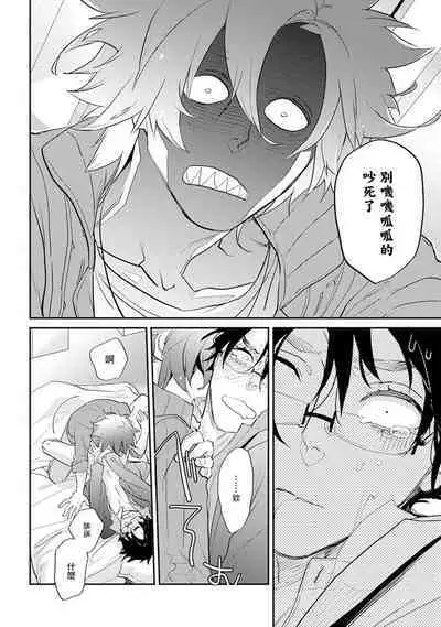 Sensei to Joshu no Renai Do Sukutei! | 教授与助手的恋爱度测定！ 1-7