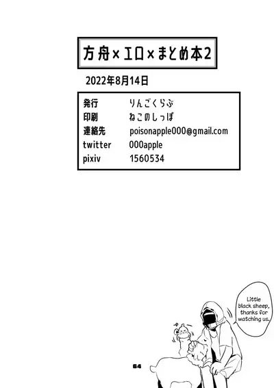 Hakobune x Ero x Matome Hon 2