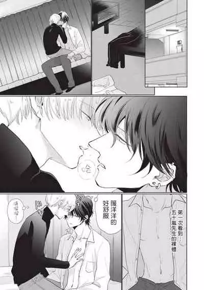 [Sango Mitsuru] Onegai, Sonnna ni Kamanaide | 求你，不要这么咬我 bite. 1-6 完结 [Chinese] [拾荒者汉化组] [Digital]