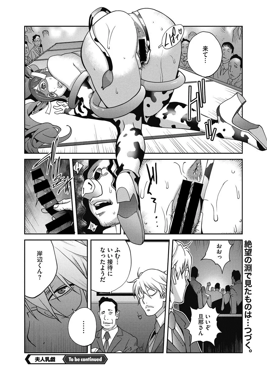 夫人乳戯 Ch. 1-9