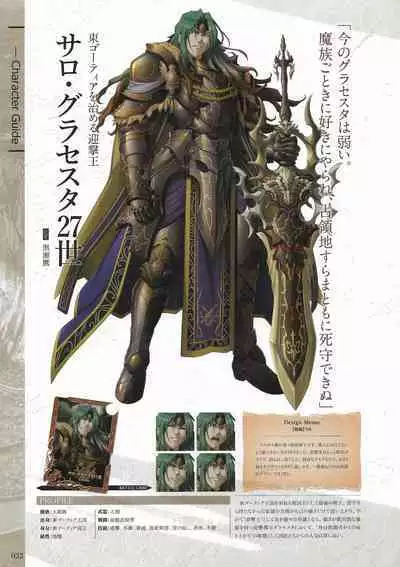 Fuukan no Grasesta Perfect Guidebook