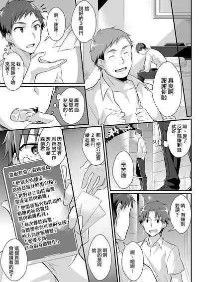 Yakyuubu no Moto Ace ♂ wa Sei Shori Pet ♀