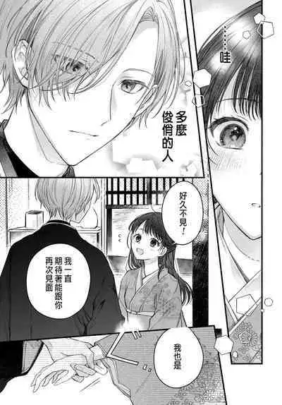 Tsuki e no Yomeiri 1-4