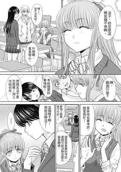 Imouto to Yatte Shimattashi, Imouto no Tomodachi to Moyatte Shimatta | 哥哥我想要,我的朋友也想要