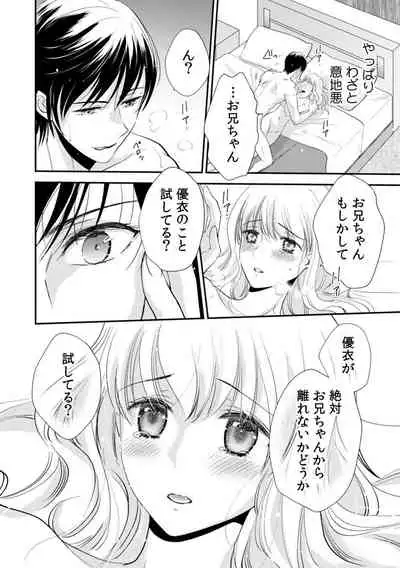 診察するのはお兄ちゃん!?~10年ぶりにハダカ見られちゃった…。~ 第1-7話