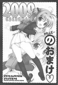 (C75) [SimaSima System (Nagisawa You)] 2009 Calendar no Omake (Various)