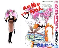 [Makura Maina] Anoko ga Dokin-chan