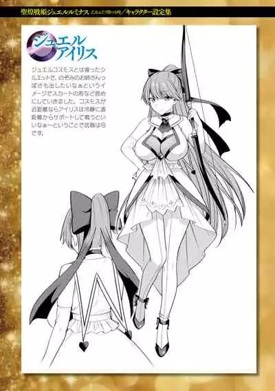 Seikou Senki Jewel Luminous Otome Futari Otsuru Toki