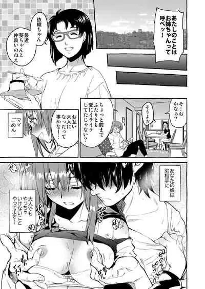 InCha Otouto ga YouCha Aneki o Netoru made