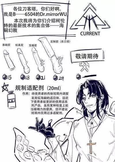 博士大战龙泡泡(明日方舟扶她H)