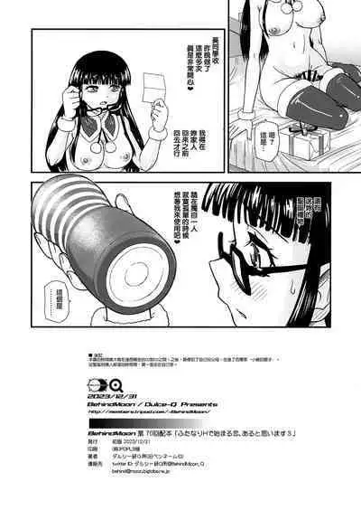 Futanari H de Hajimaru Koi, Aru to Omoimasu 3