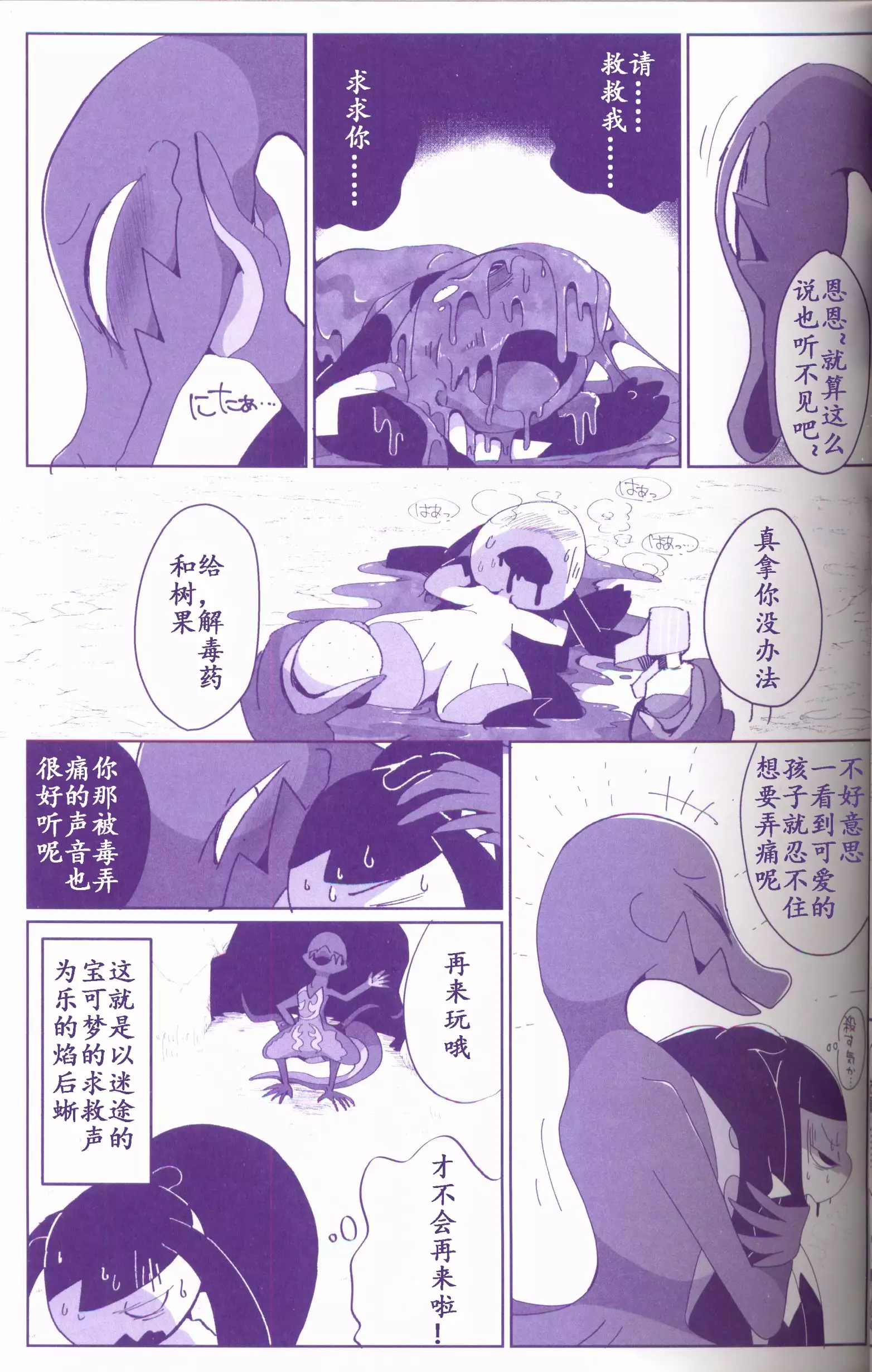 Joutai Ijou CASE:1 Doku | 状态异常 CASE:1 毒