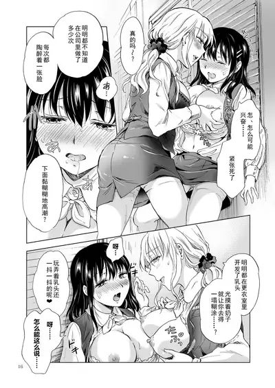 Zangyou Office Love