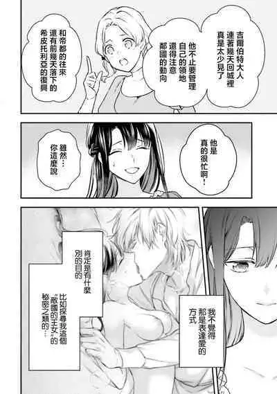 isekai de migawarihime ninari haou ni ubawaremashita | 在异世界成为了替身公主被霸王掳走了 1-12 end