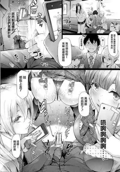 TR Gyaku Chikan Senyou Sharyou ch.1