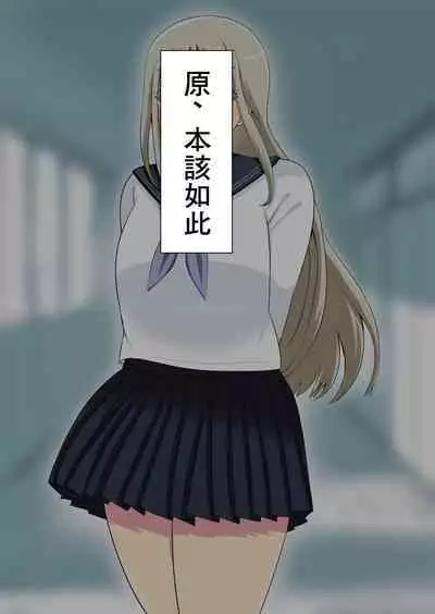 Hinnyuu no Heroine o Mushi Shite Bakunyuu no Mob to Tsukiacchau Hanashi