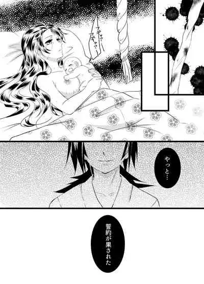 [Yomoyama] Muryou Haifu Hon + Tsui Rogu (Kimetsu no Yaiba) [Digital]