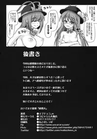 (Reitaisai 9) [Unyarara Daihanten (Mabuchoko_m)] Oidemase Yuukaku "Hisouten" (Touhou Project)