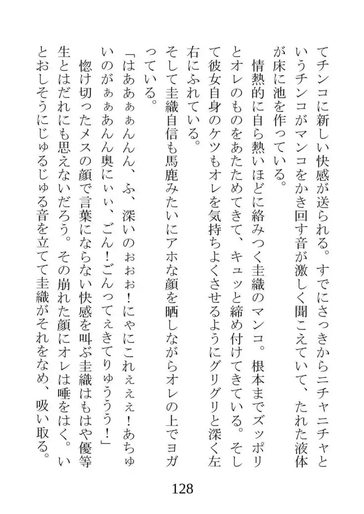 Netorareta Kanojo -Fuuki Iinchou Mikura Kaori-