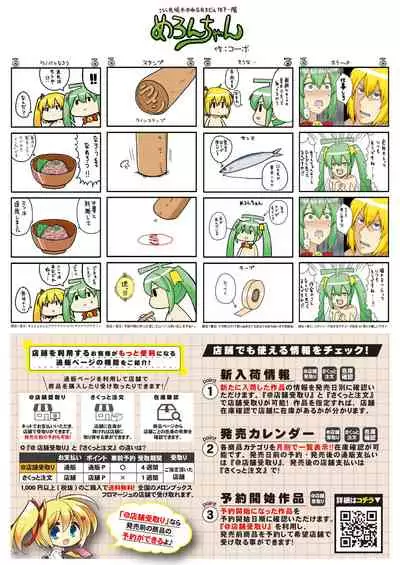 [Melonbooks] Gekkan Uribou Zakka Ten 2021-10-29 Goro Hakkougou [Digital]