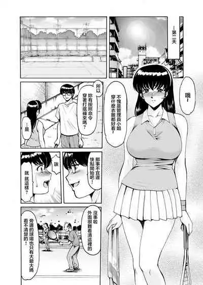 Hitozuma Kanrinin Kyoko 9